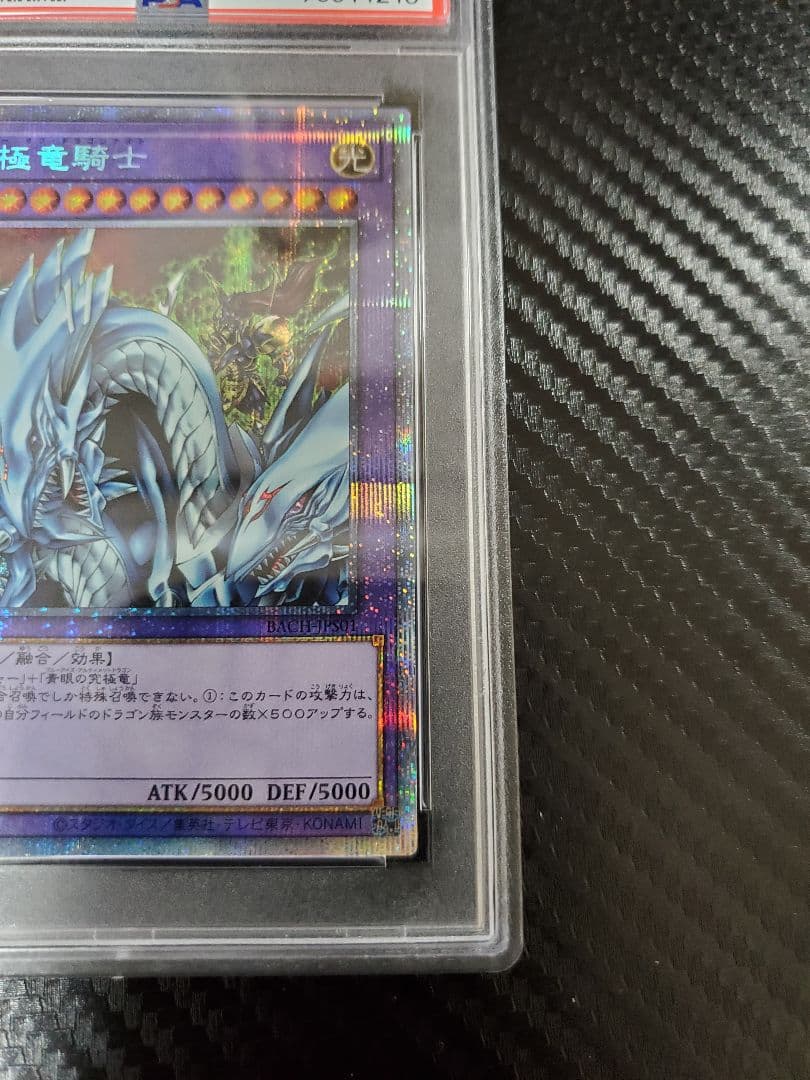 究極竜騎士 プリズマ PSA10 裏面汚れあり