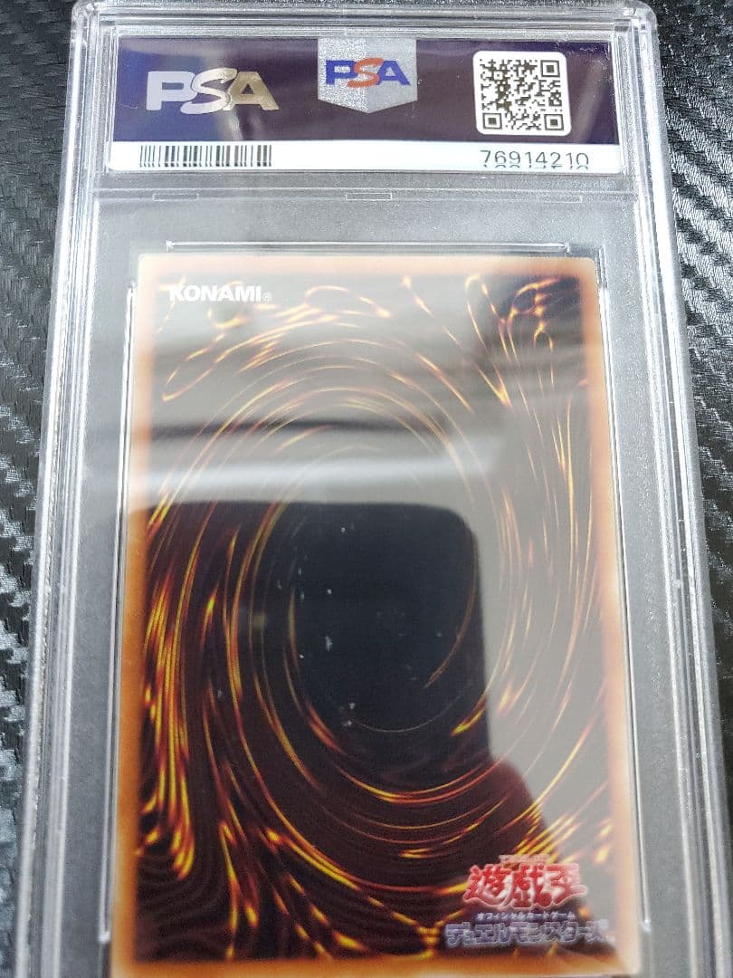 究極竜騎士 プリズマ PSA10 裏面汚れあり