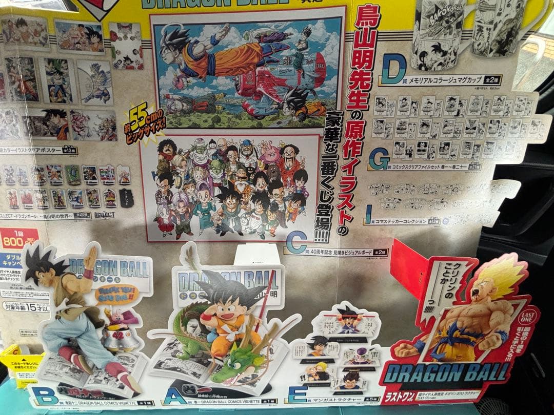 一番くじ ドラゴンボール 40th フルコンプ　79点　販促POP付
