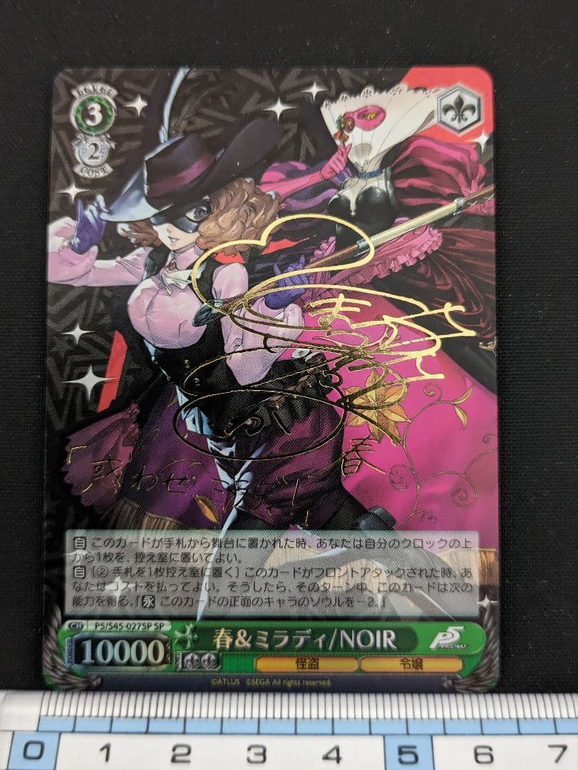 ヴァイスシュヴァルツペルソナ5 春＆ミラディ NOIR SP サイン
