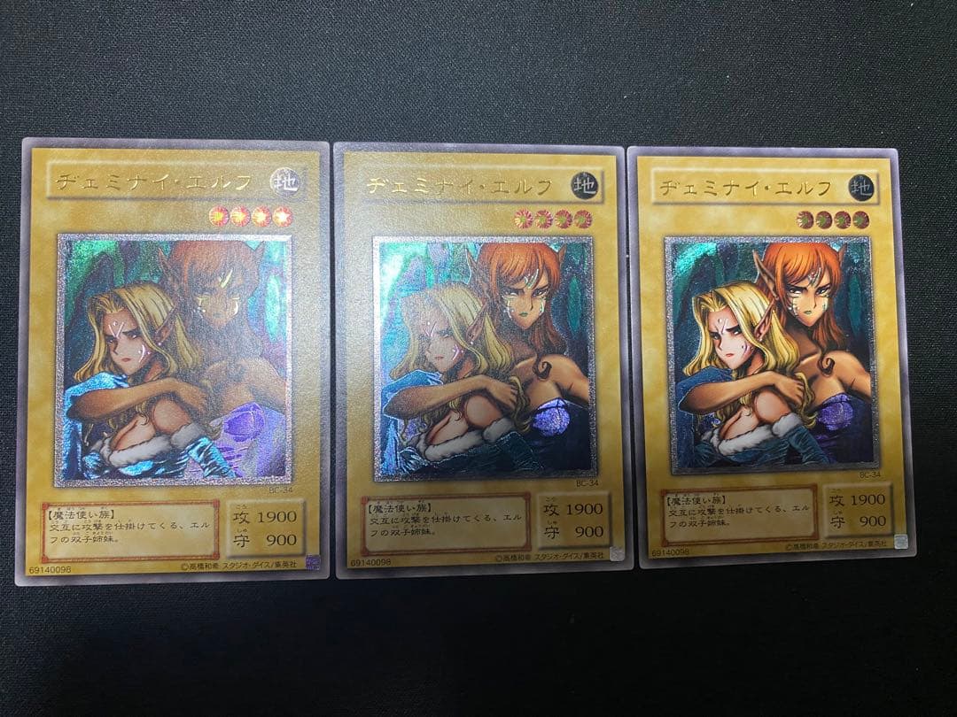 ヂェミナイ・エルフ　レリーフ　レリ　3枚　セット　ワンオーナー品　遊戯王