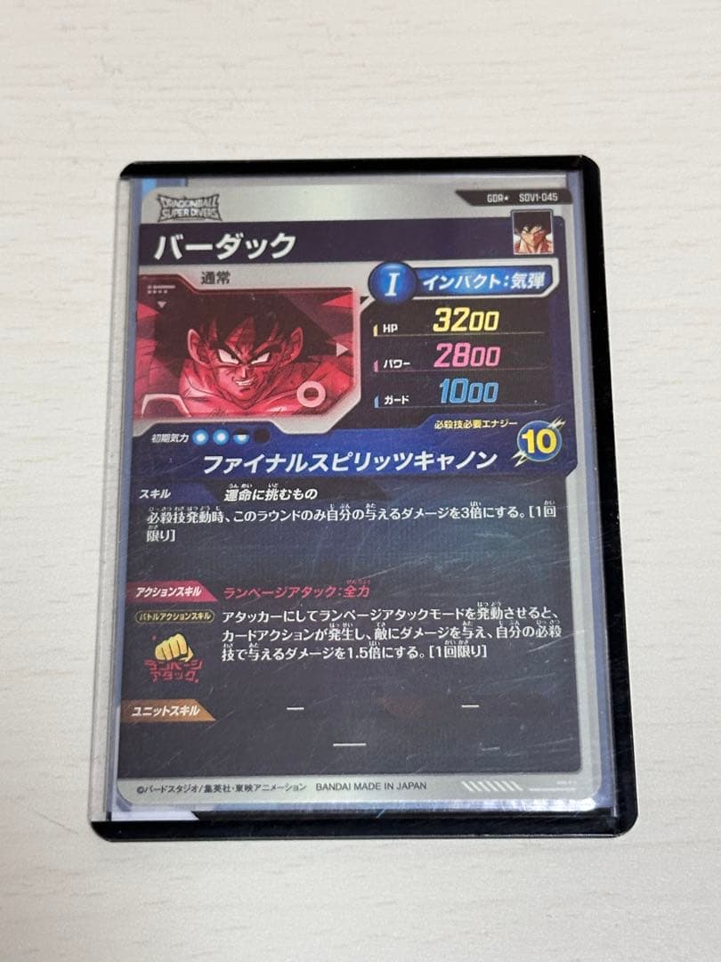 SDV1-045 GDR⭐︎ バーダック
