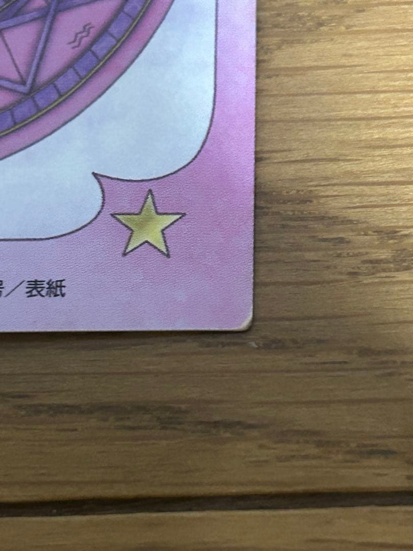 カードキャプターさくら　トレカ　079