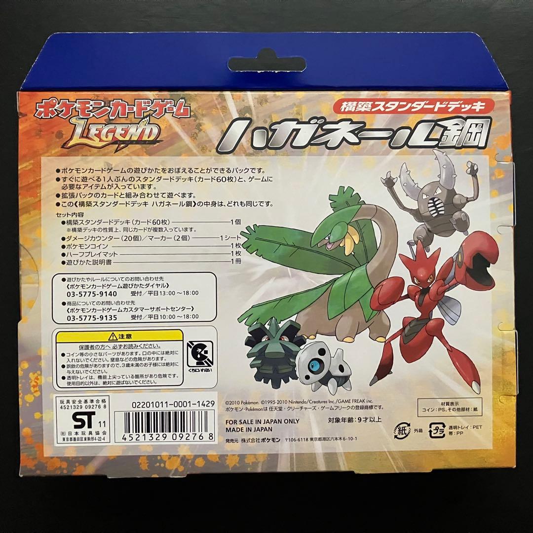 ポケモンカードゲームLEGEND 構築スタンダードデッキ ハガネール鋼 未