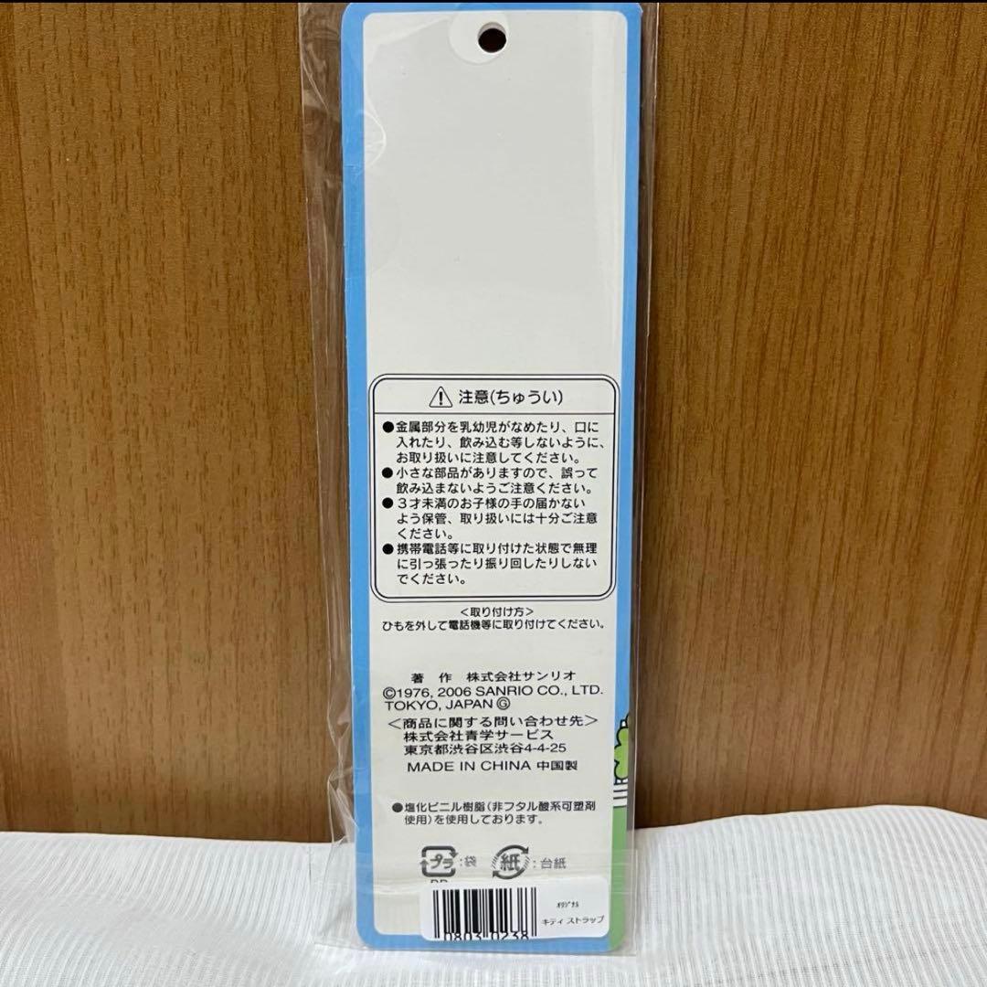 ご地キティ　ハローキティ　キティちゃん　ストラップ　グッズ　制服　青山学院大学