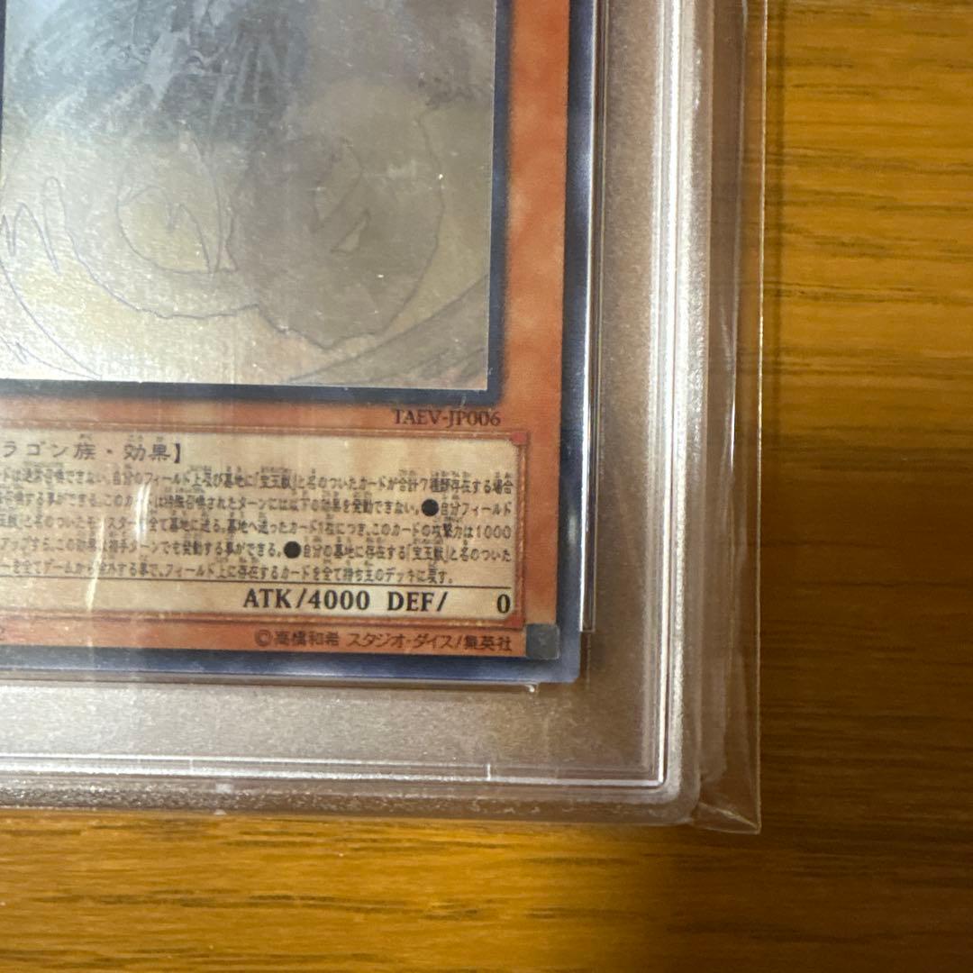 あ*お様 遊戯王 究極宝玉神レインボー・ドラゴン ホログラフィック　PSA9