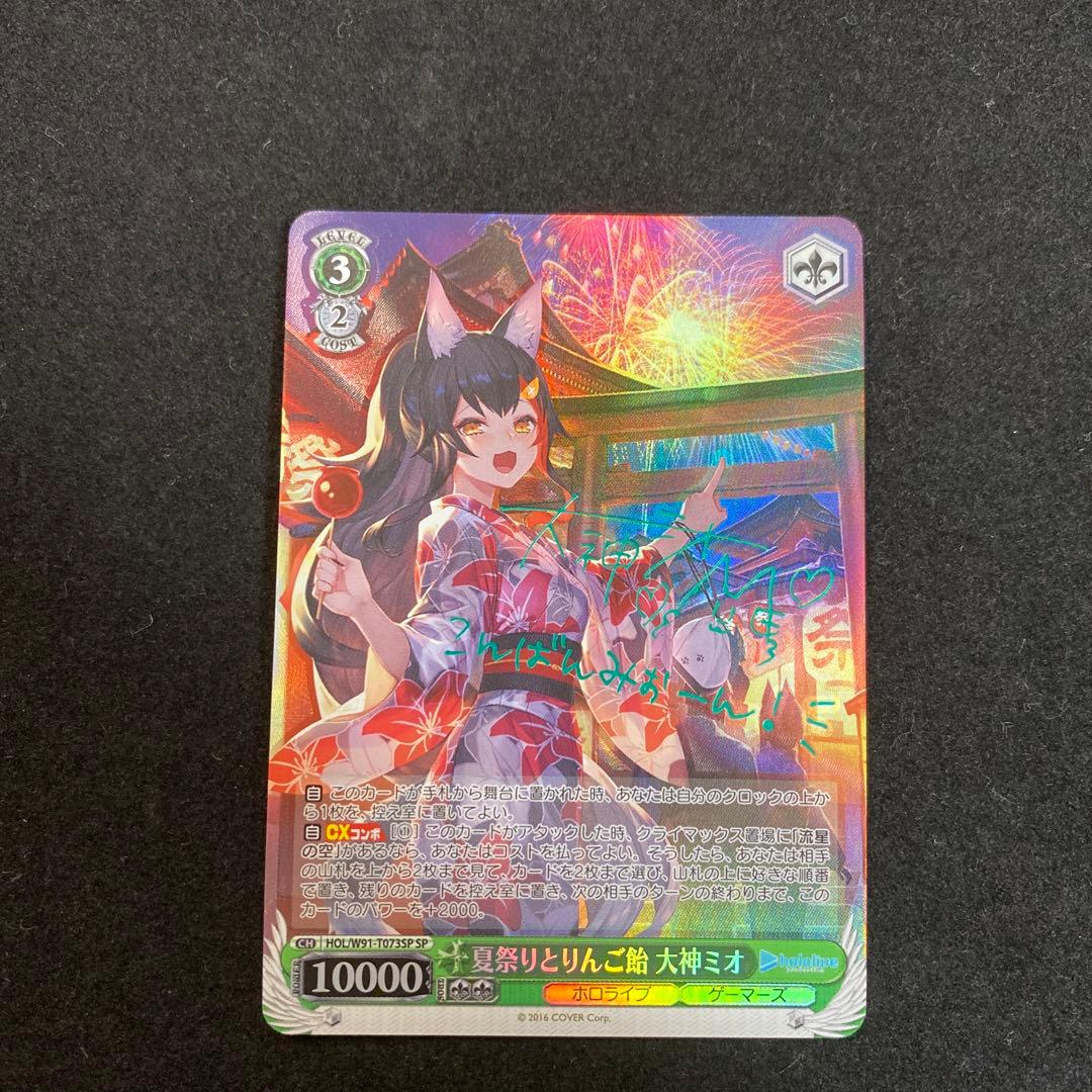 美品】 ヴァイス 夏祭りとりんご飴 大神ミオ SP サイン