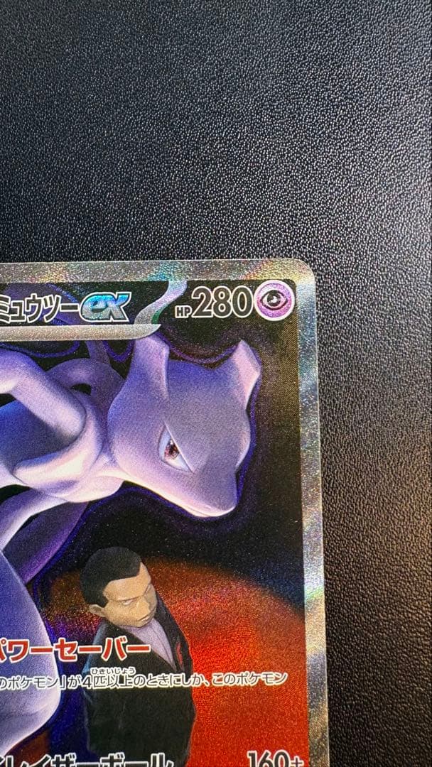 ロケット団のミュウツーex SAR [M2a 237/193]