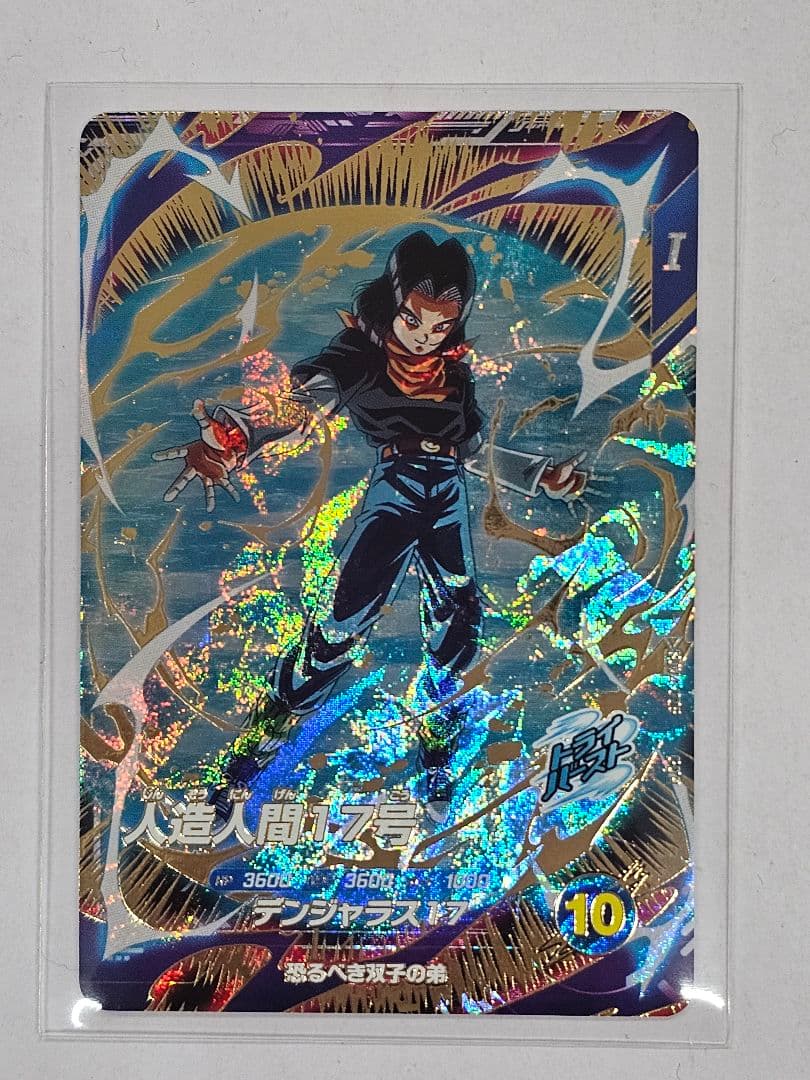 ドラゴンボールスーパーダイバーズ 人造人間17号 GDR パラレル 2枚