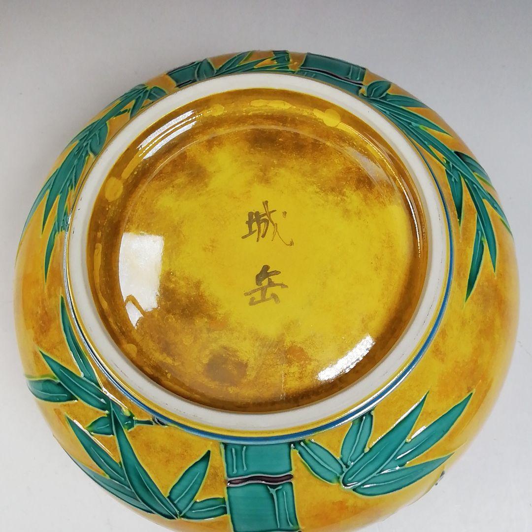 T971 皆具 『黄交趾釉 竹文』『平安 橋本城岳 造』 共箱 茶道具