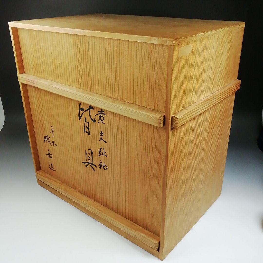 T971 皆具 『黄交趾釉 竹文』『平安 橋本城岳 造』 共箱 茶道具