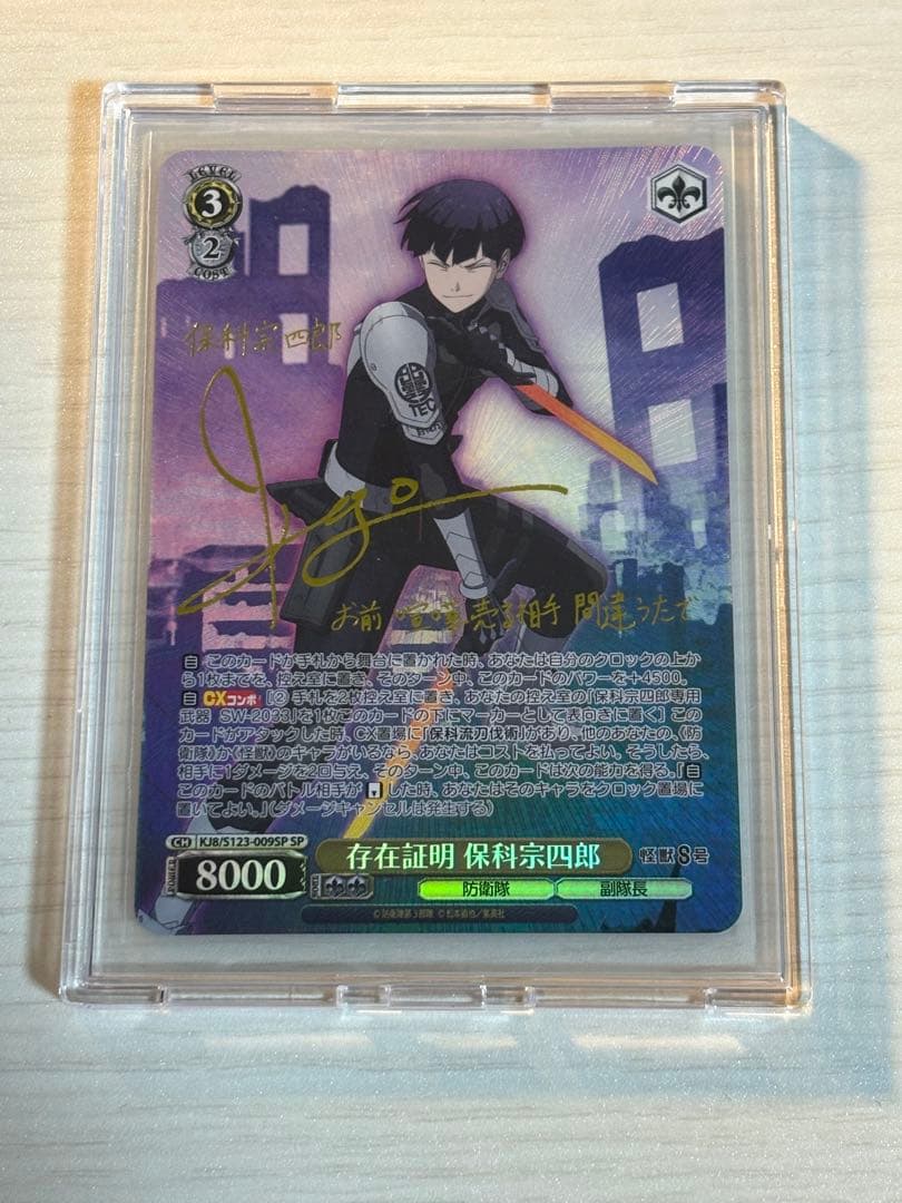 早い者勝ち！最安値！ヴァイスシュヴァルツ怪獣8号 SP 存在証明 保科
