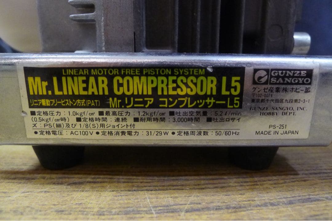 Mr.リニアコンプレッサーL5 PS251