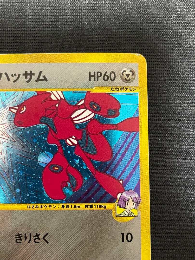 ツクシのハッサム ☆ ポケモンカード☆VS 013/141 - メルカリ