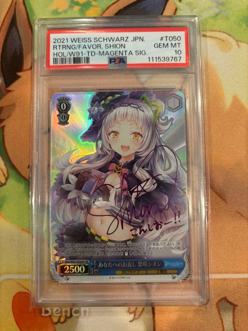 ヴァイス ホロライブ あなたへのお返し 紫咲シオン SP PSA10 - メルカリ