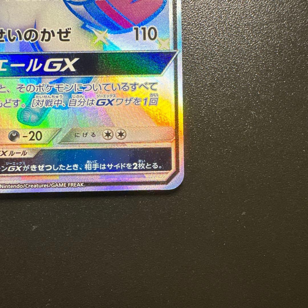 ポケモンカード ニンフィアGX 238/150 SSR