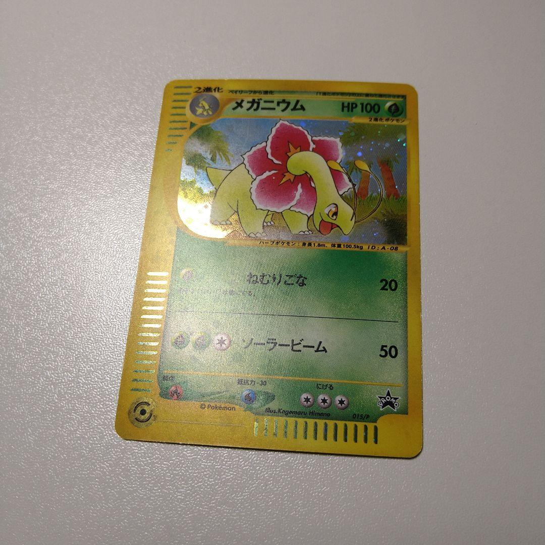ポケモンカード　e　バクフーン　オーダイル　メガニウム