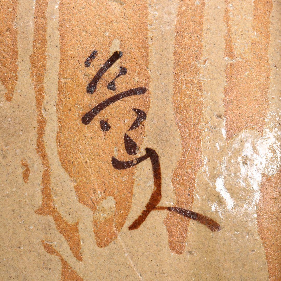 北大路魯山人作 織部焼 皿 IK585 YS