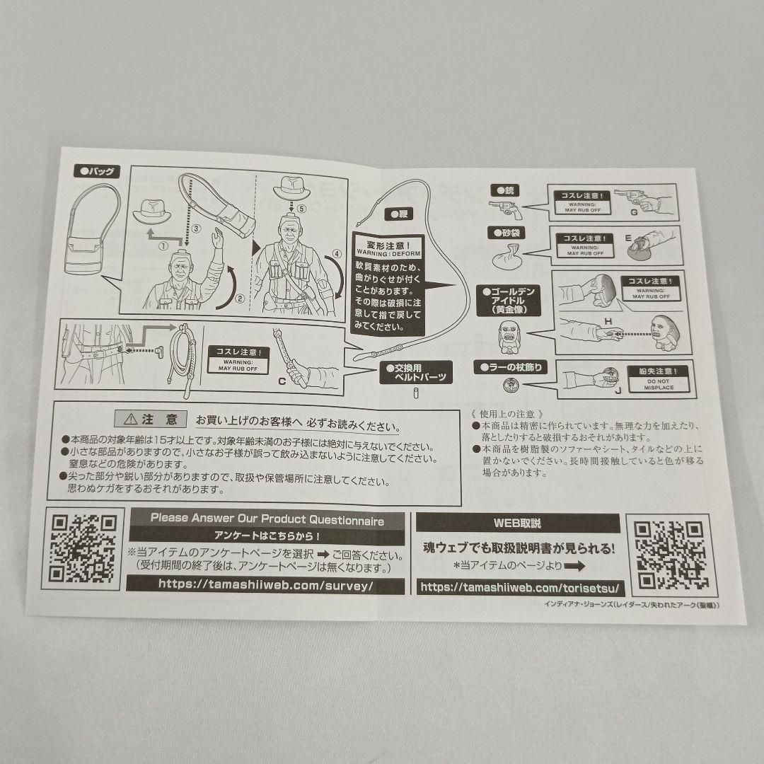 S.H.Figuarts インディアナ・ジョーンズ