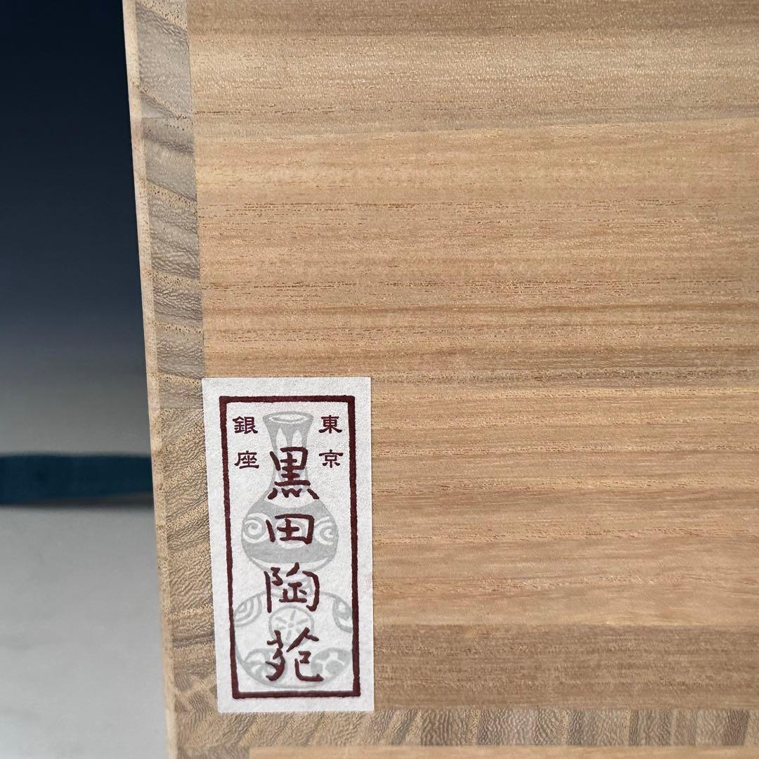 陶芸 備前焼 四耳壷 茶壷 伊勢崎卓 共箱 茶道具 現代陶芸 インテリア 鑑賞