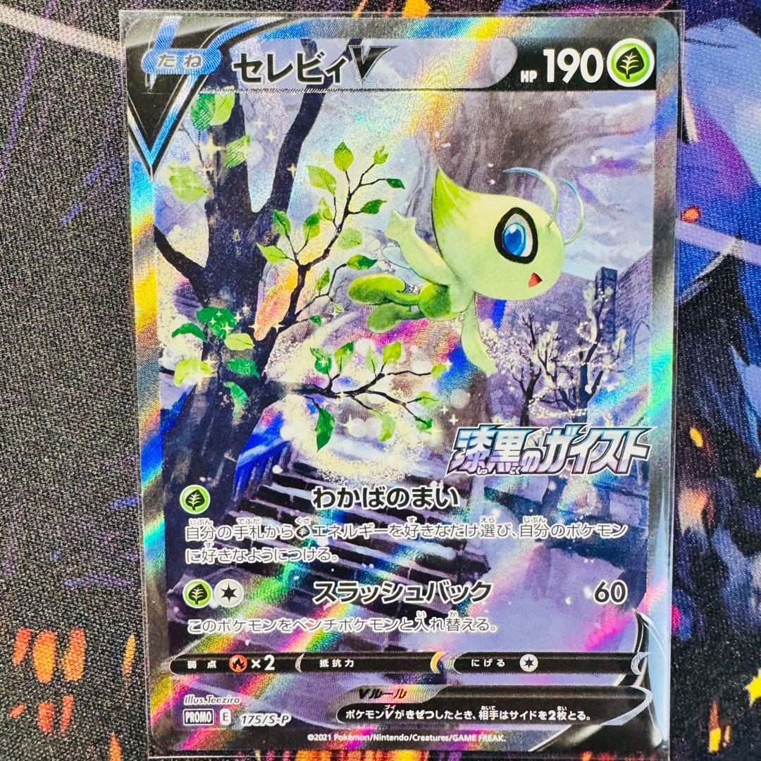 セレビィV PROMO S-Pプロモカード 175/S-P - メルカリ