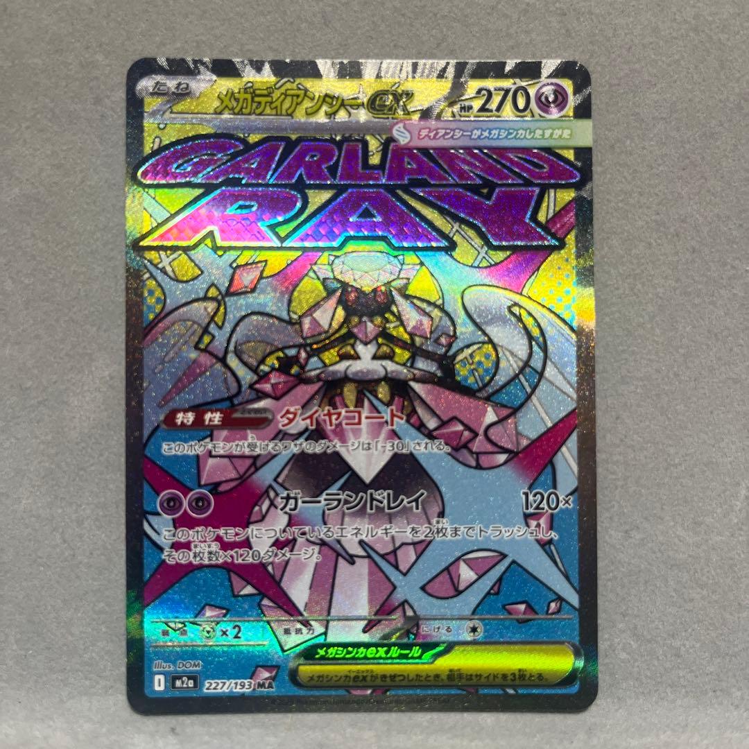 メガディアンシーex ma 枠ずれエラー - メルカリ