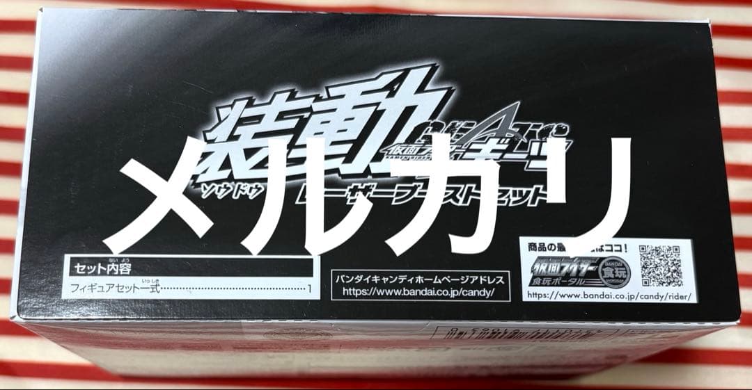 装動 仮面ライダーギーツ レーザーブーストセット 新品未開封 プレミアムバンダイ