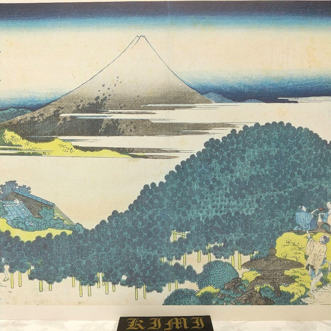 ポスター 冨嶽三十六景 青山圓座枩 青山円座松 あおやまえんざのまつ 別名 笠松