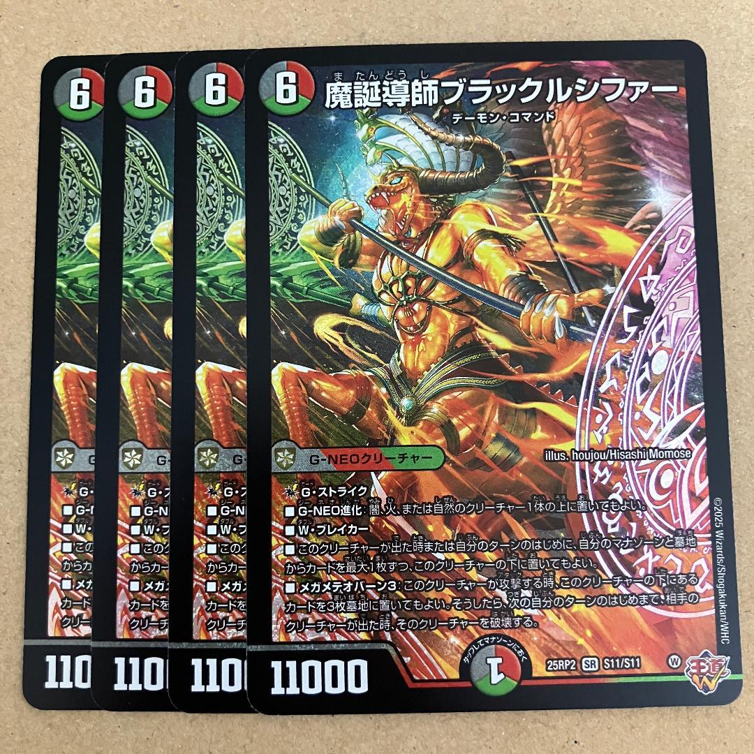 魔誕導師ブラックルシファー 4枚 - メルカリ