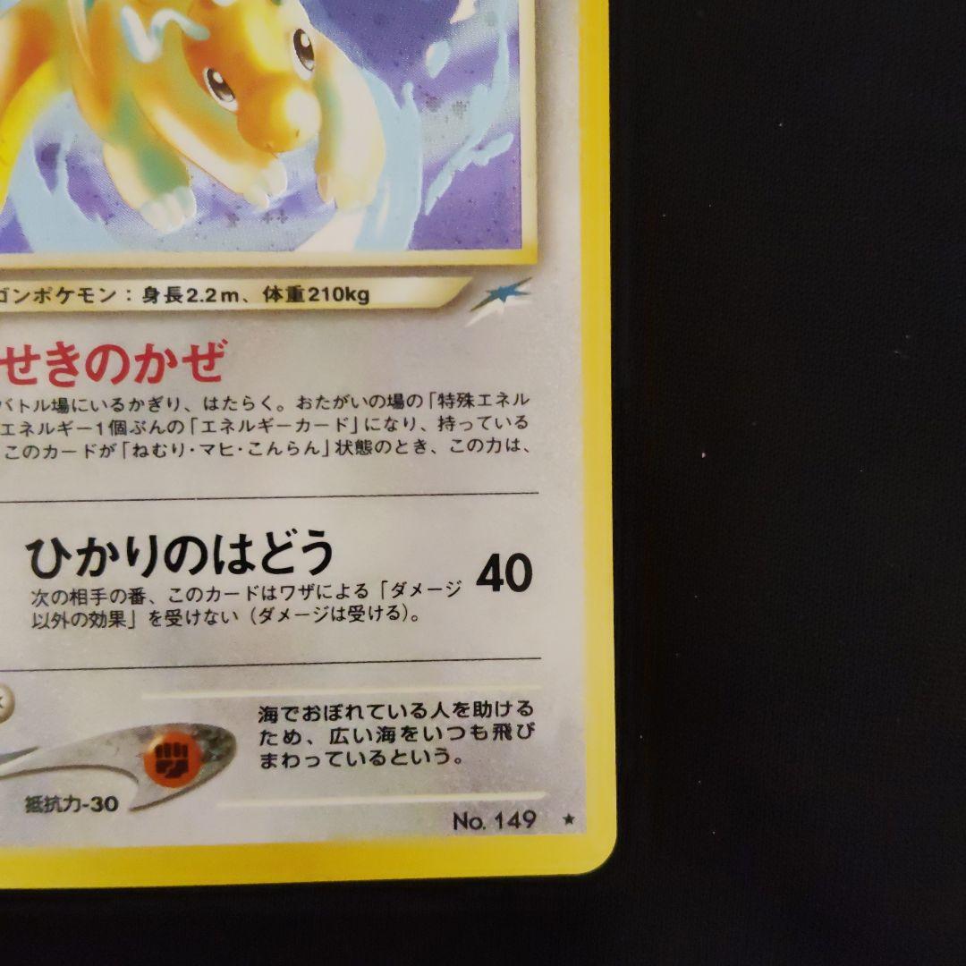 美品】旧裏 やさしいカイリュー ☆ 拡張パック第4弾 闇、そして光へ