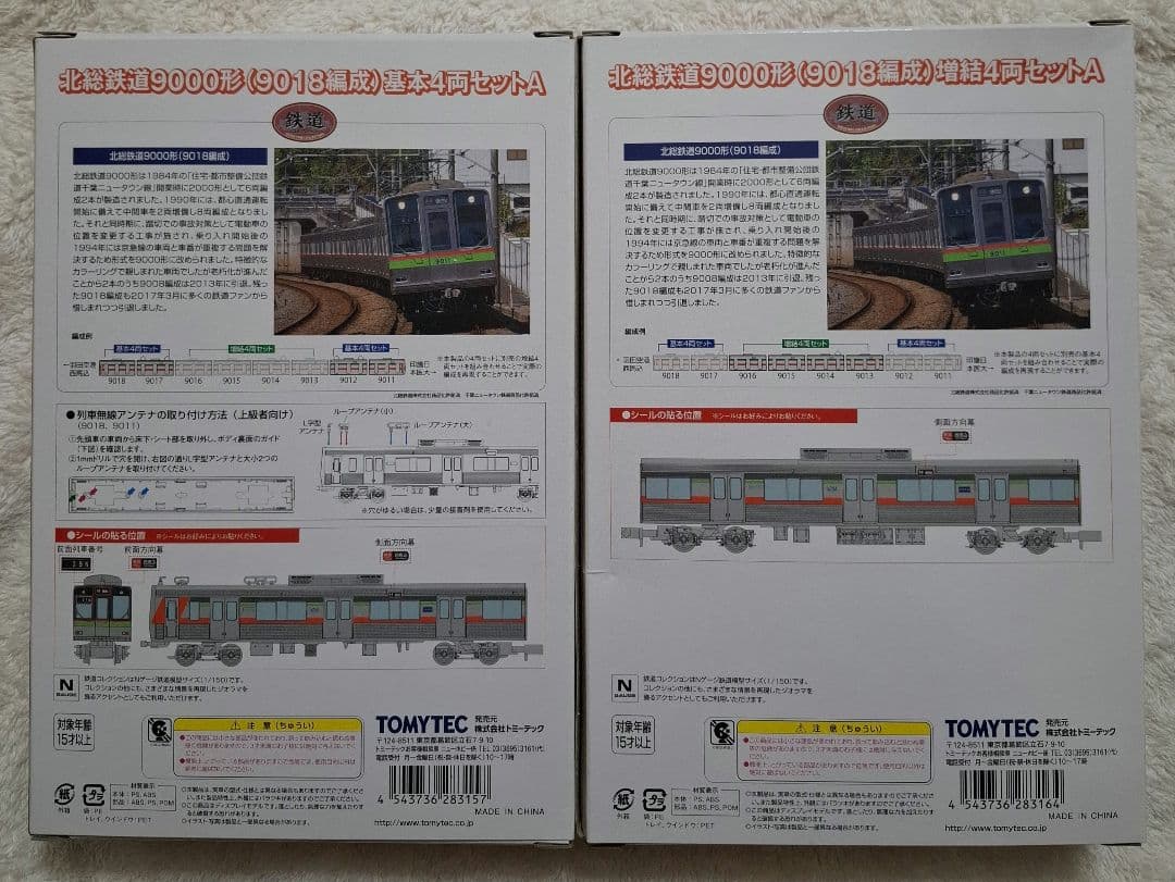 トミーテック 北総鉄道 9000形 (9018編成) 基本A+増結A 8両セット