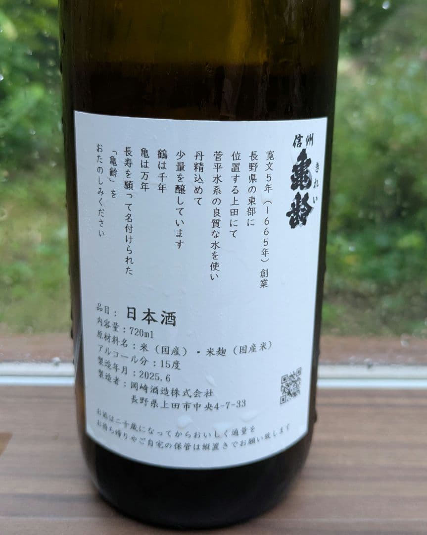 岡崎酒造 信州亀齡 グリーンラベル720ml 3本セット