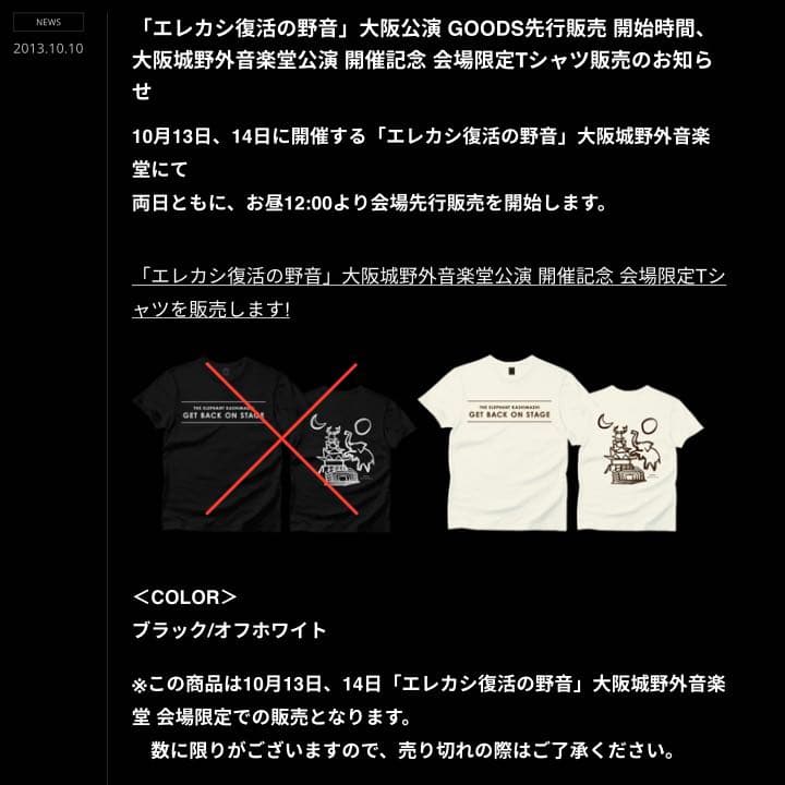 【新品未開封】希少！ 会場限定Tシャツ エレカシ復活の野音 エレファントカシマシ