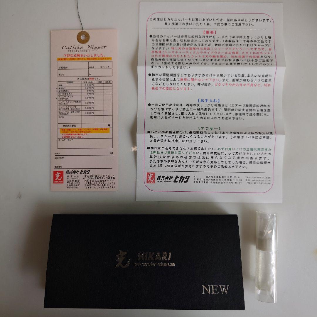 【新品・未使用】光 キューティクルニッパー ニュー New 正規店購入／4mm