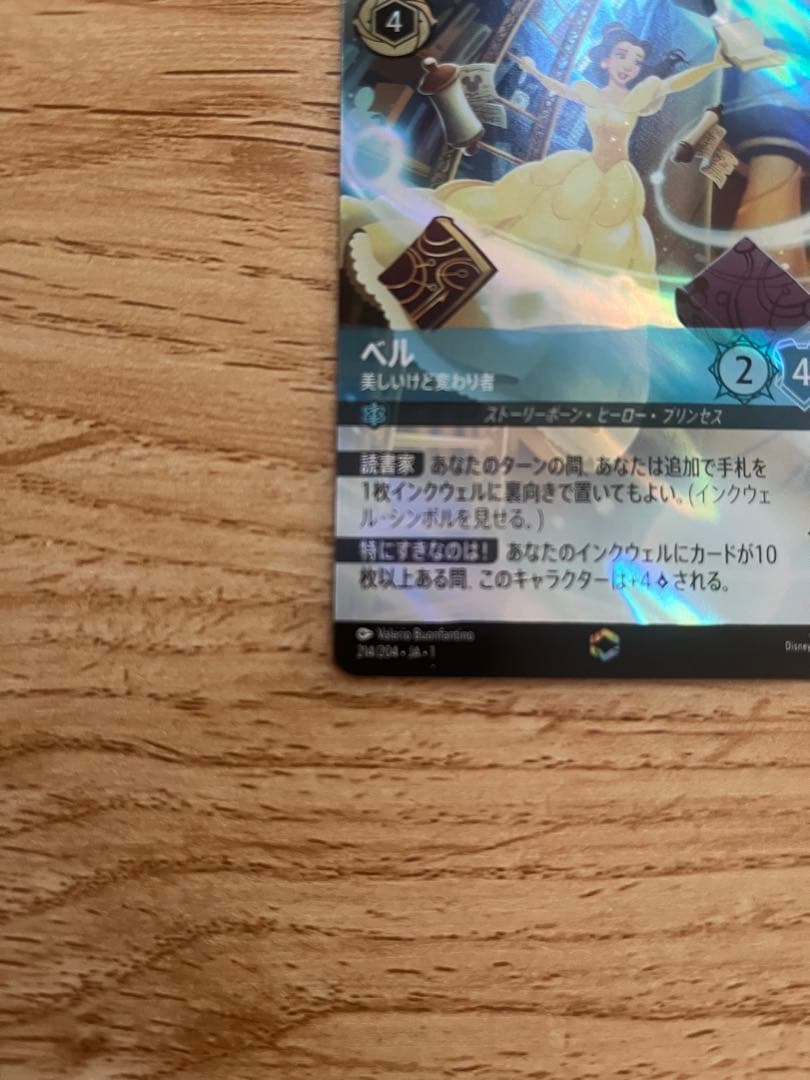 ロルカナ　ベル　エンチャンテッド　ホイル