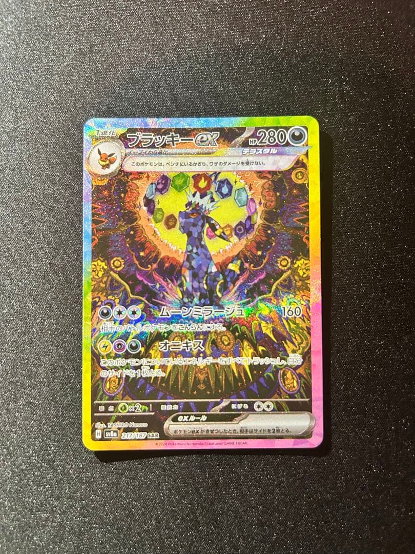 H*i様 ブラッキーex SAR SV8a テラスタルフェスex 217/187