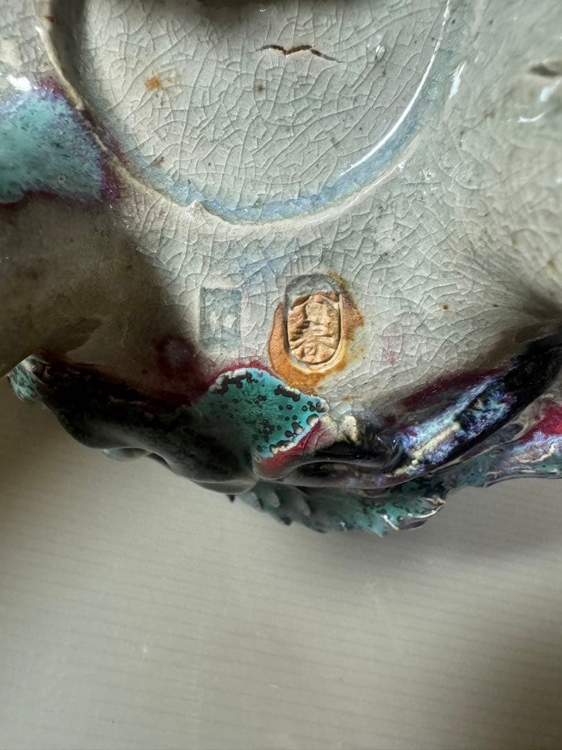 2470 上野焼 三代山岡徹山 香春徹山窯　龍型　香炉　時代物