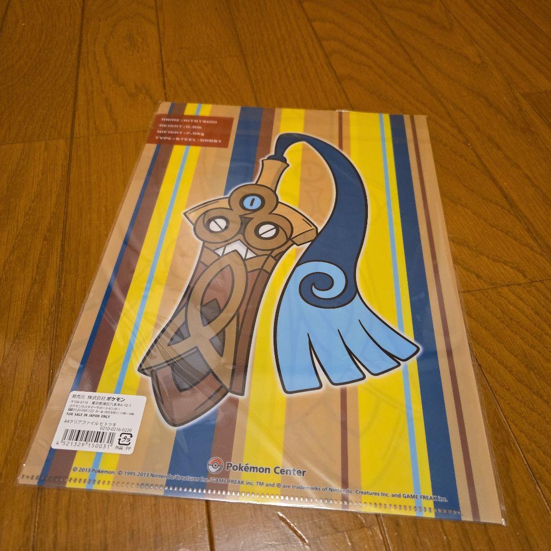 【未開封】2013年　ポケモン ヒトツキ A4クリアファイル 未開封】2013年 ポケモン ヒトツキ A4クリアファイル 未開封】2013年