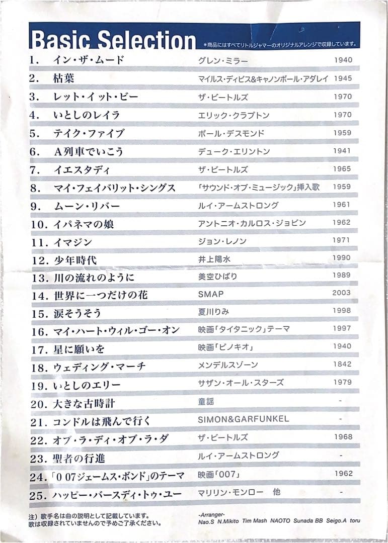 リトルジャマー　meets KENWOOD