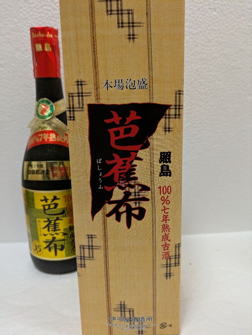 本場泡盛 照島 芭蕉布 古酒 ビンテージ