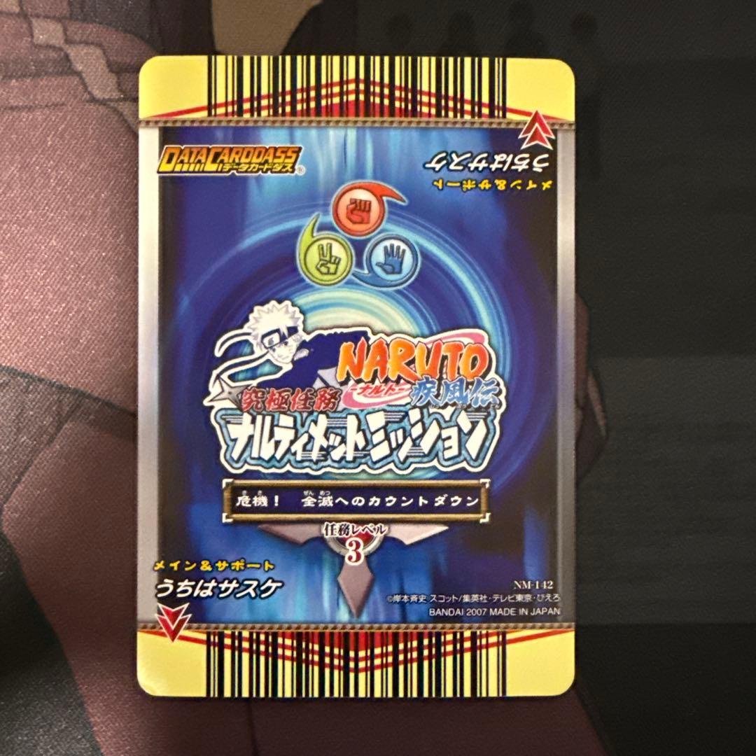 NARUTO うちはサスケ ナルティメットミッション NM 142 - メルカリ