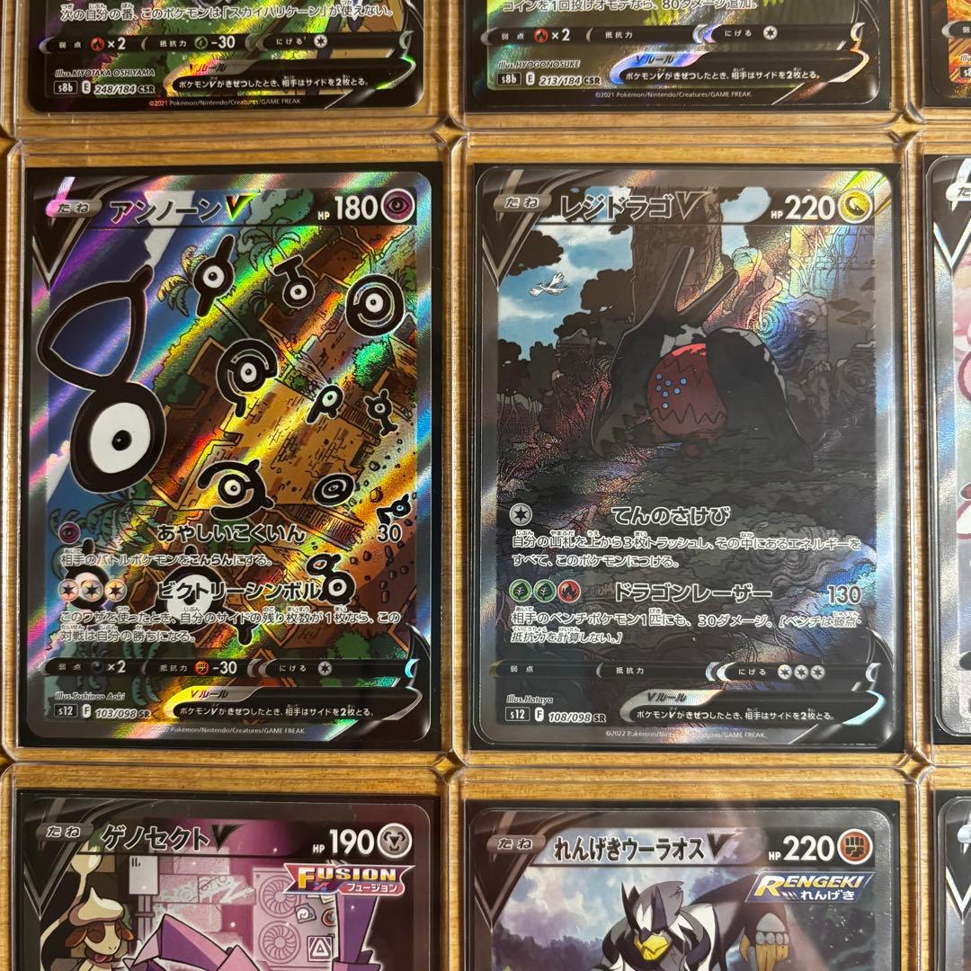 ポケモンV CSR SR SA 合計24枚