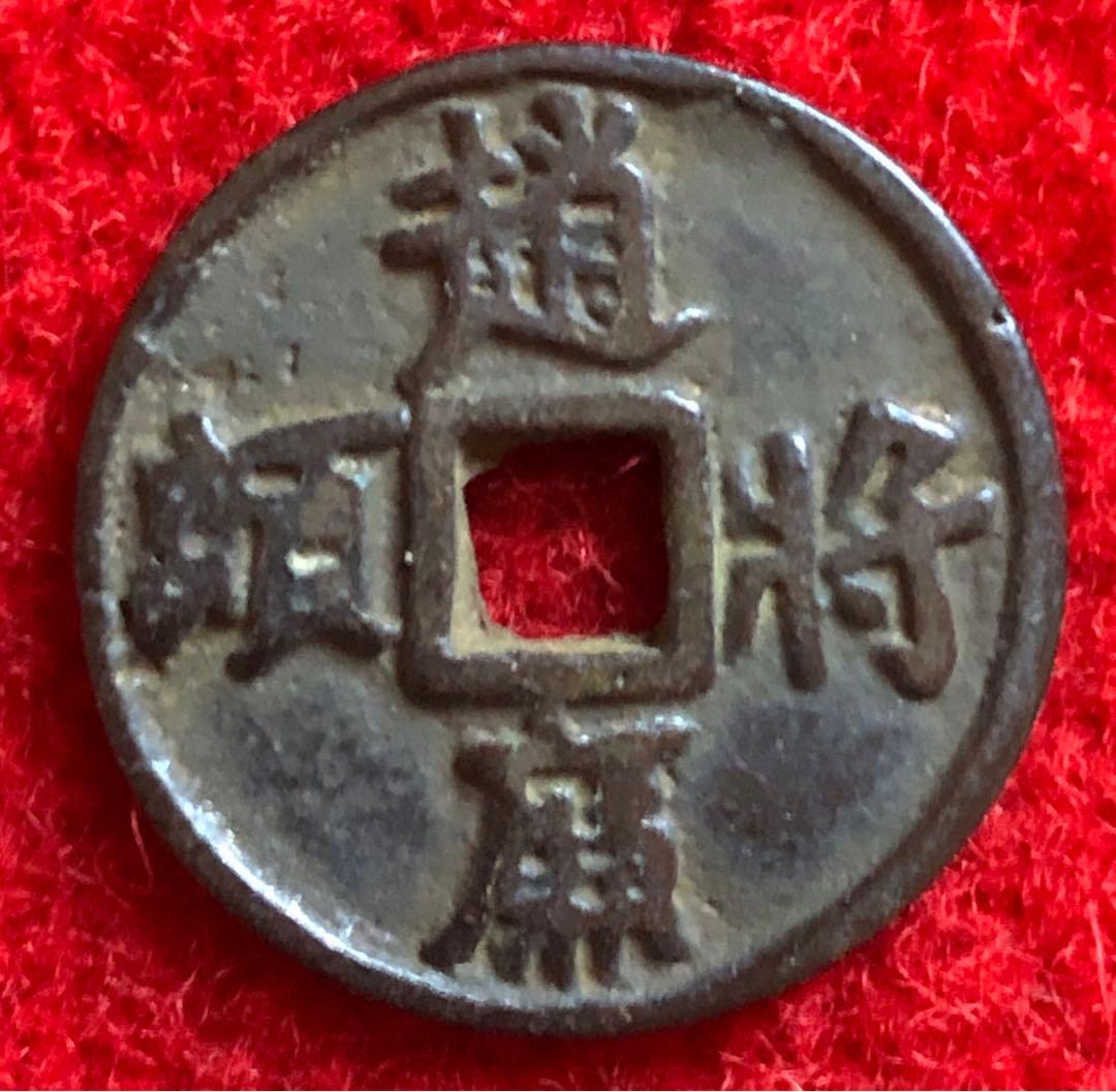 古銭 絵銭 中国絵銭 馬図③ - メルカリ