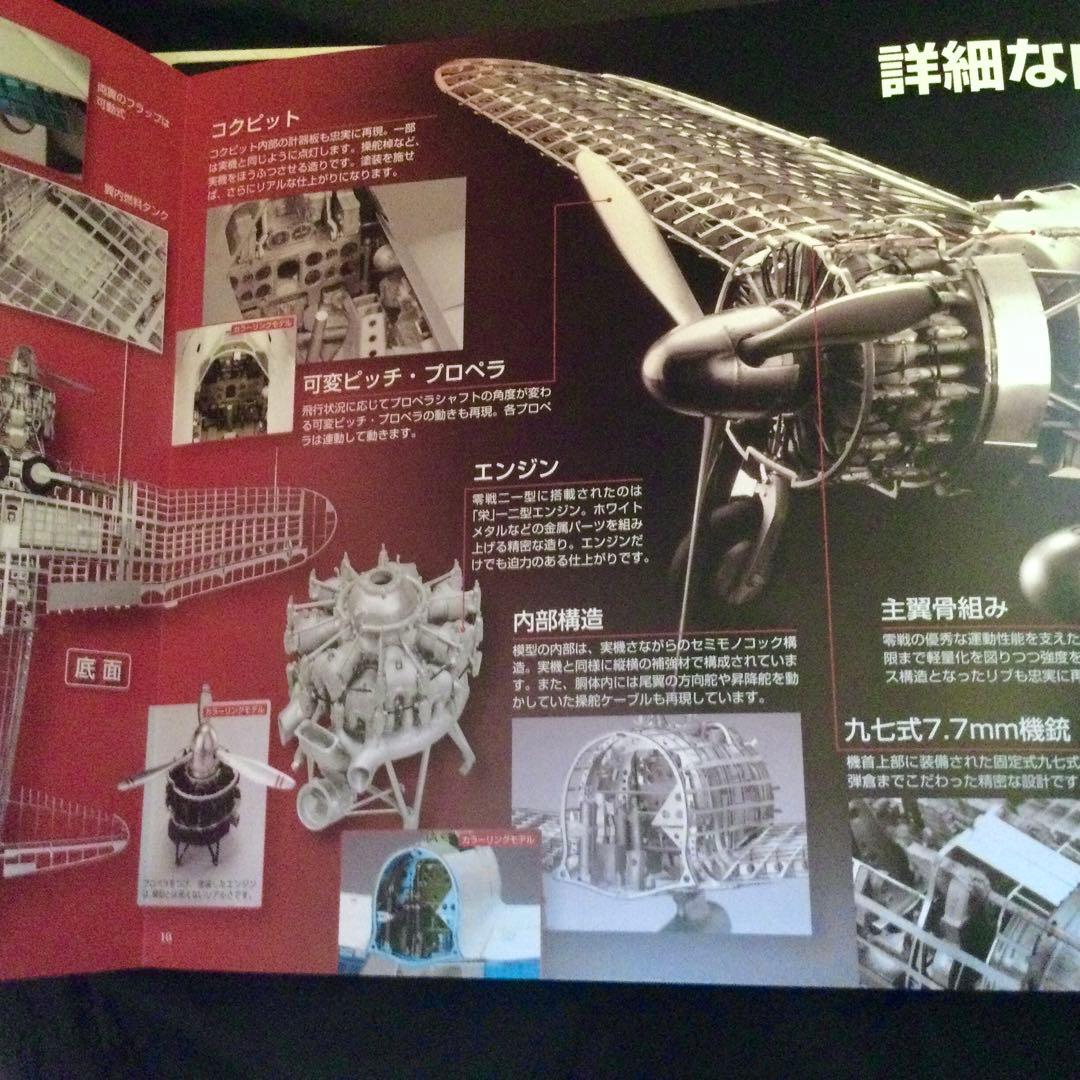 零戦をつくる デアゴスティーニ 未組立全100巻 1/16 金属製スケール
