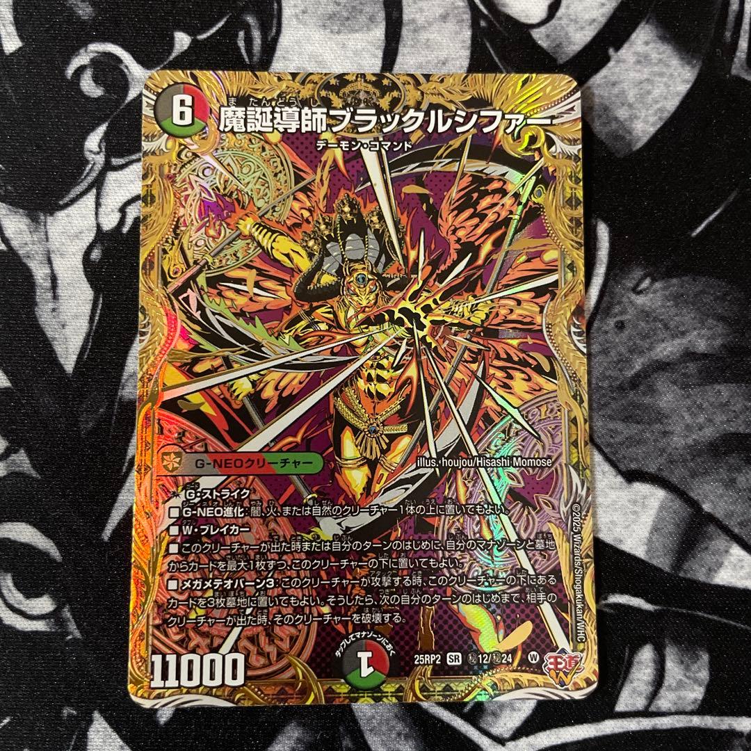 デュエルマスターズ 魔誕導師ブラックルシファー シークレット - メルカリ
