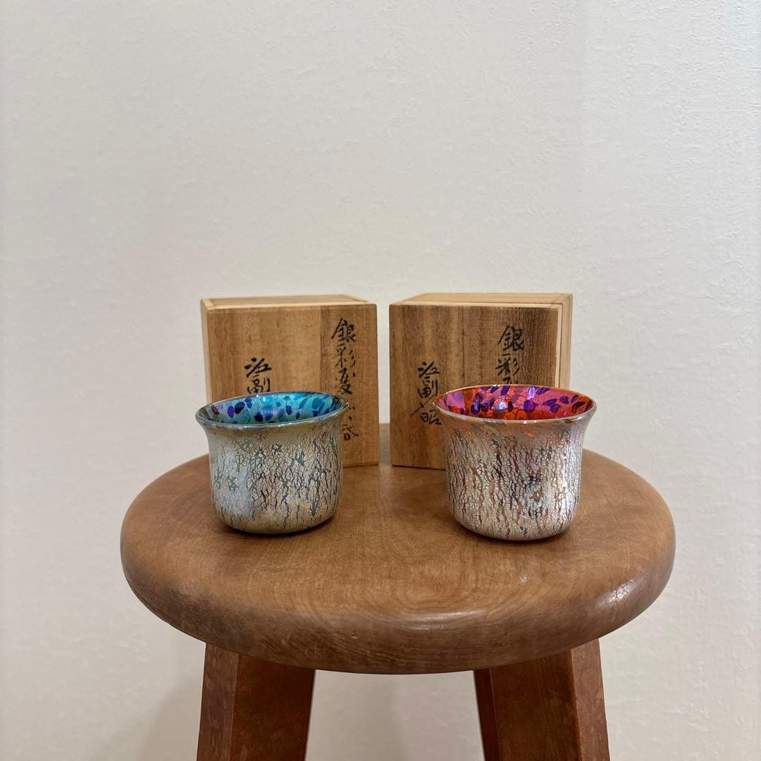 江副行昭 銀彩変ガラスぐい呑 二箱セット