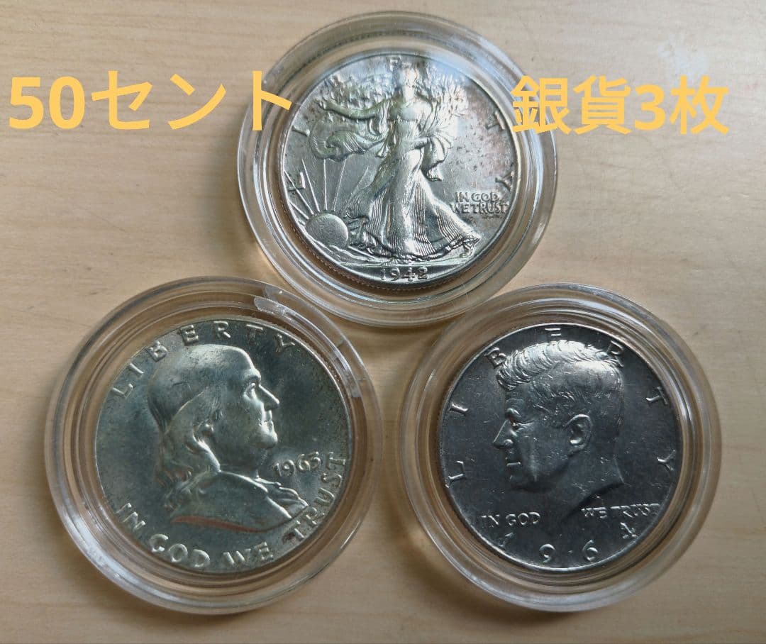 ハーフダラーアメリカ50セント銀貨