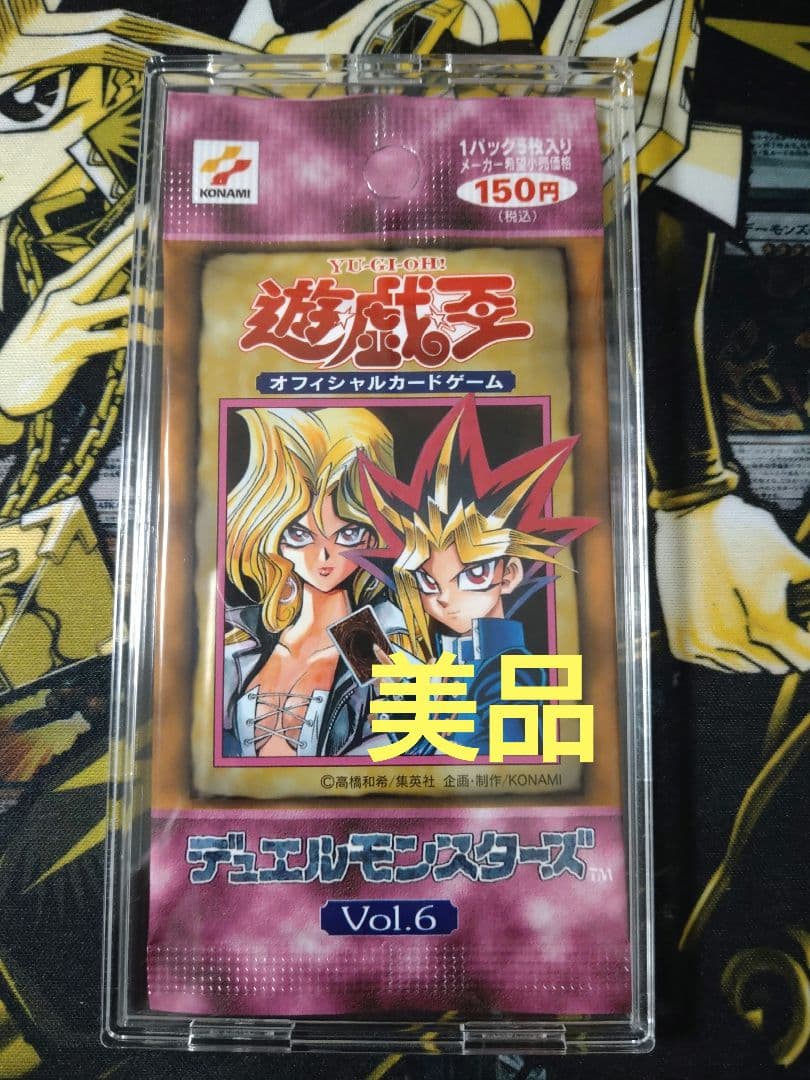 遊戯王 Vol.6 パック 未開封 美品 絶版 初期 遊戯王vol.6 未開封パック