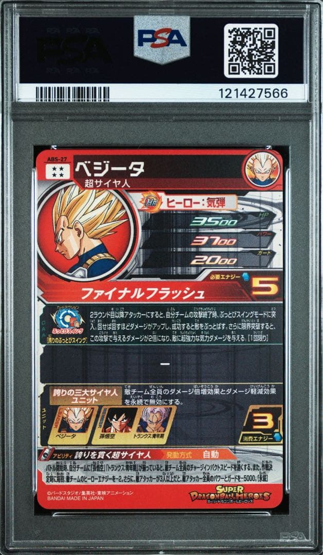 【PSA10】【孫悟空.ベジータ.トランクス】 ドラゴンボールヒーローズ