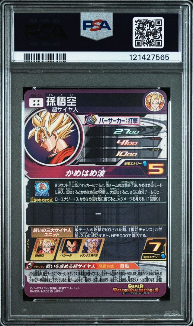 【PSA10】【孫悟空.ベジータ.トランクス】 ドラゴンボールヒーローズ